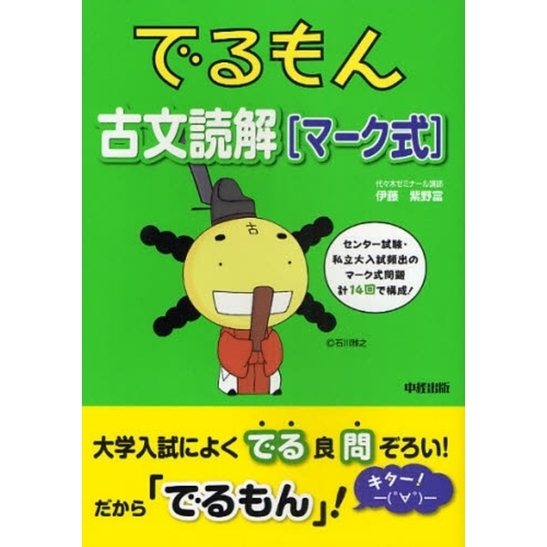 でるもん古文読解〈マーク式〉