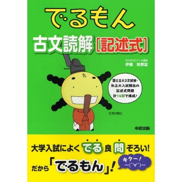 でるもん古文読解〈記述式〉