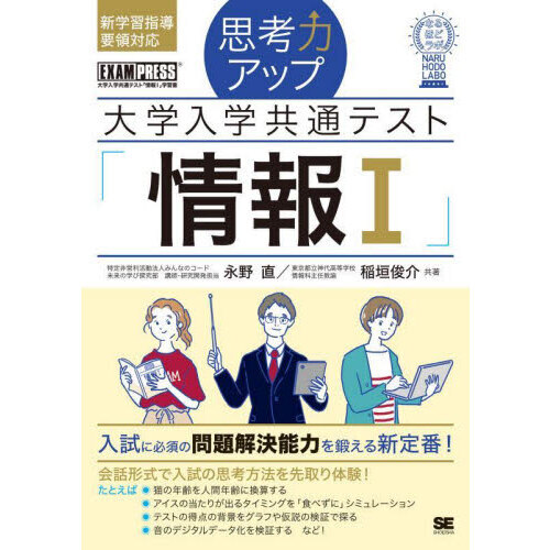 思考力アップ大学入学共通テスト「情報１」