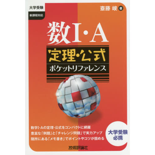 数１・Ａ定理・公式ポケットリファレンス　大学受験