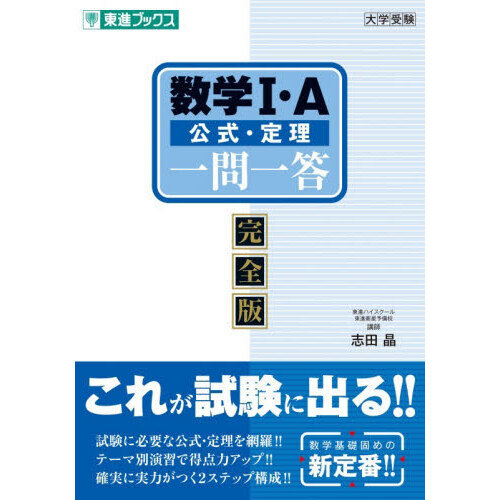 数学１・Ａ公式・定理一問一答　完全版