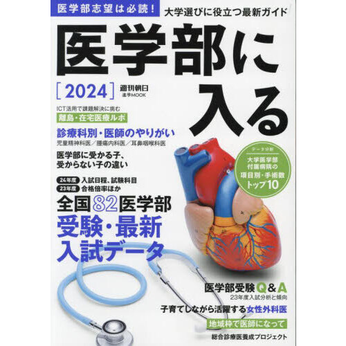 医学部に入る　２０２４