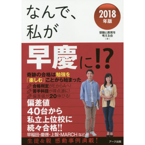 なんで、私が早慶に！？　２０１８年版