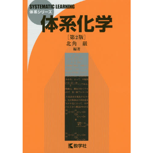 体系化学