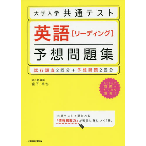 大学入学共通テスト英語〈リーディング〉予想問題集