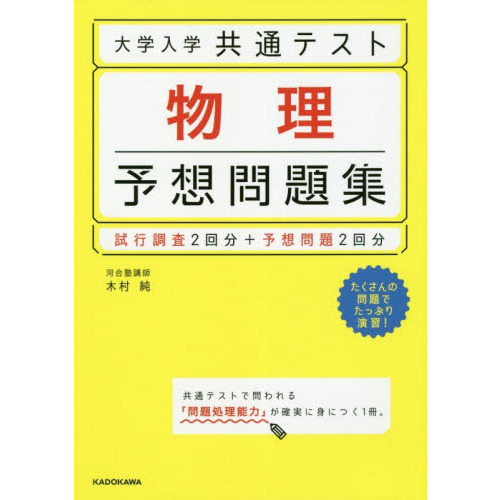 大学入学共通テスト物理予想問題集