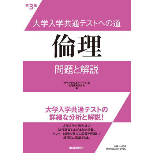 大学入学共通テストへの道倫理問題と解説