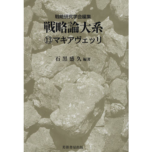 戦略論大系　１３
