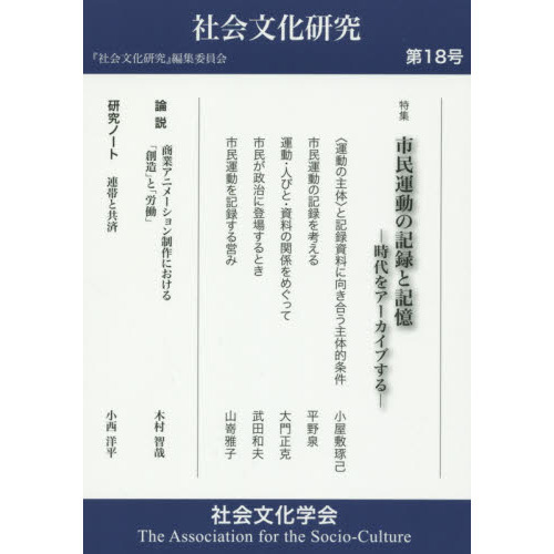 社会文化研究　第１８号