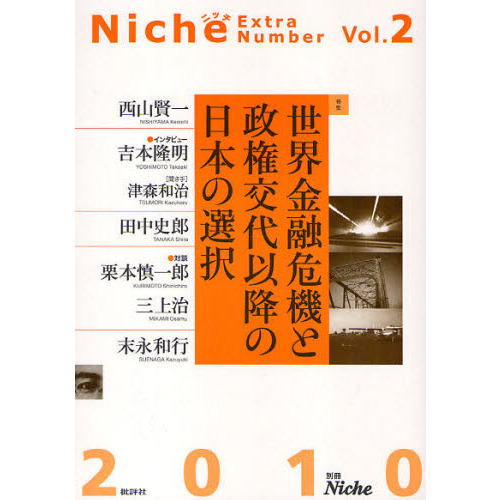 別冊Ｎｉｃｈｅ　Ｖｏｌ．２