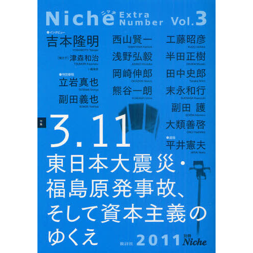 別冊Ｎｉｃｈｅ　Ｖｏｌ．３