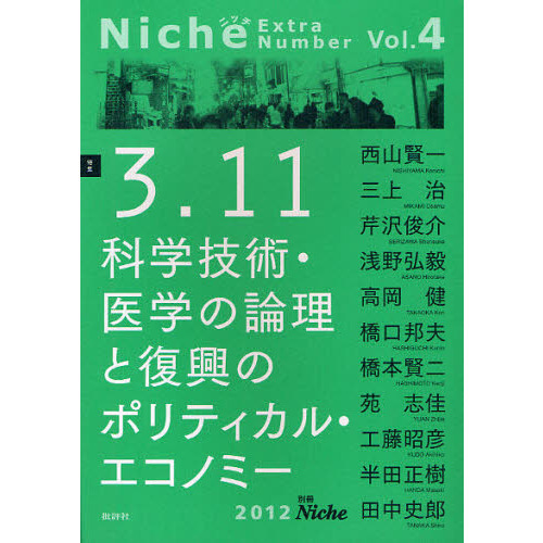 別冊Ｎｉｃｈｅ　Ｖｏｌ．４