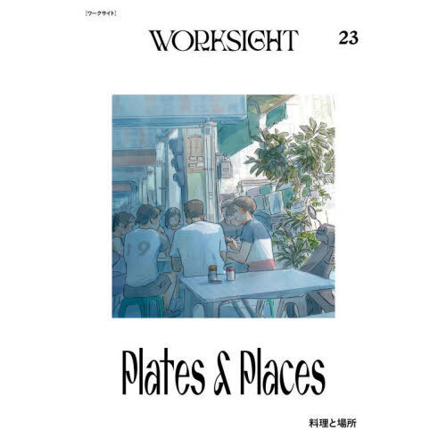 ＷＯＲＫＳＩＧＨＴ　２３号