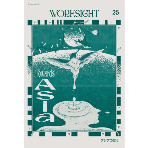 ＷＯＲＫＳＩＧＨＴ　２５号