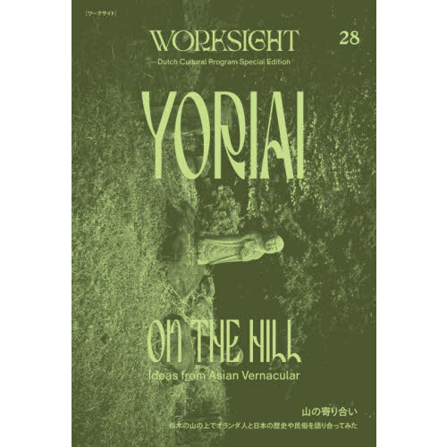 ＷＯＲＫＳＩＧＨＴ　２８号