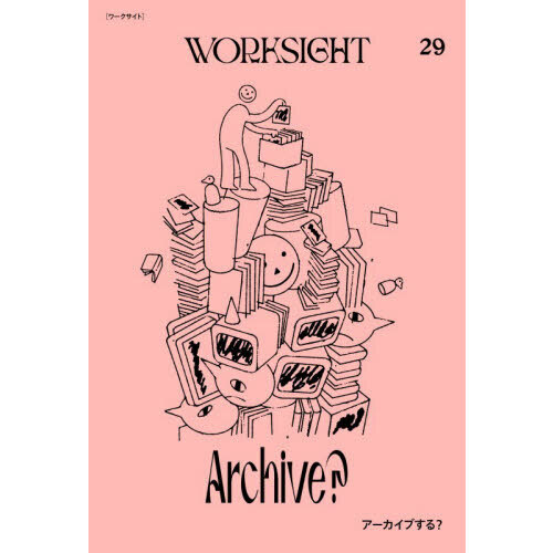 ＷＯＲＫＳＩＧＨＴ　２９号
