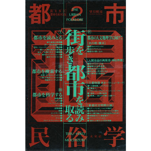 街を歩き都市を読み取る