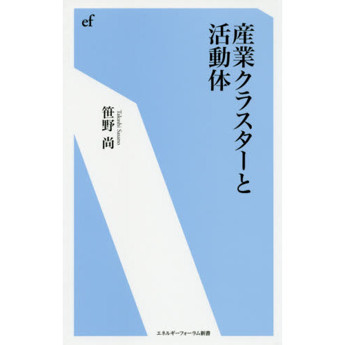 産業クラスターと活動体