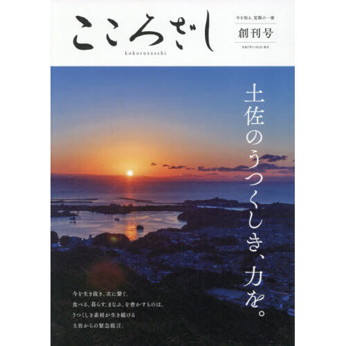 こころざし　創刊号