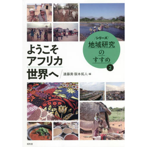 ようこそアフリカ世界へ