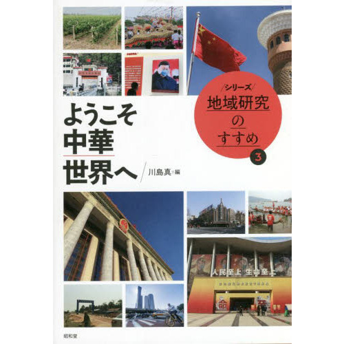 ようこそ中華世界へ
