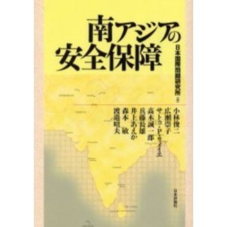 南アジアの安全保障