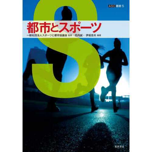都市とスポーツ