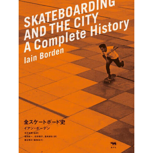 全スケートボード史