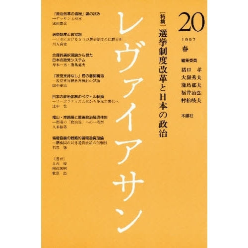 レヴァイアサン　　　２０号
