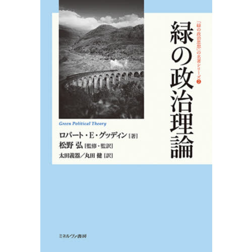 緑の政治理論
