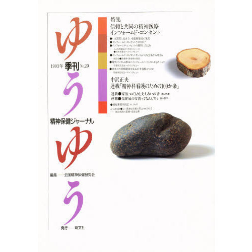 ゆうゆう　　２０号
