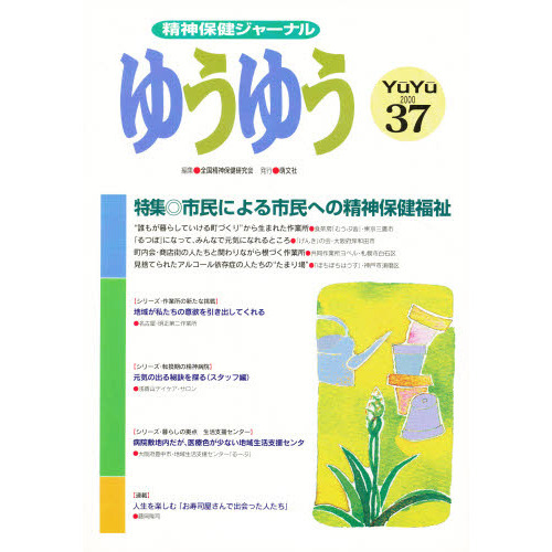 ゆうゆう　　　３７号
