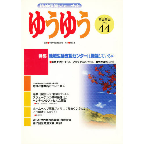 ゆうゆう　　　４４号