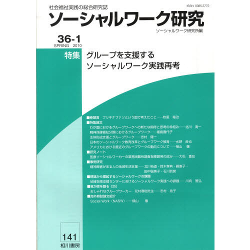 ソーシャルワーク研究　３６－　１