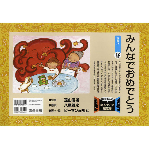みんなでおめでとう