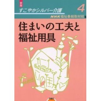 すこやかシルバー介護　４