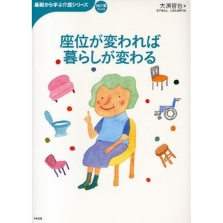 座位が変われば暮らしが変わる