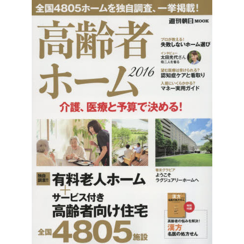 高齢者ホーム　２０１６