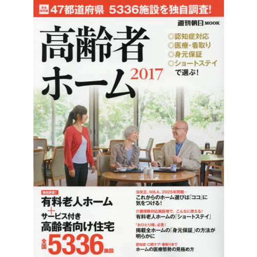 高齢者ホーム　２０１７