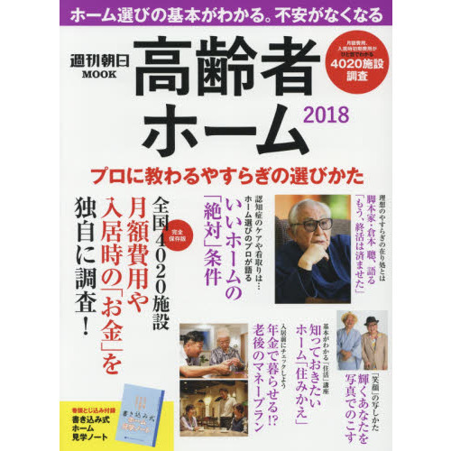 高齢者ホーム 2018