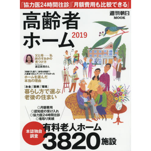 高齢者ホーム　２０１９