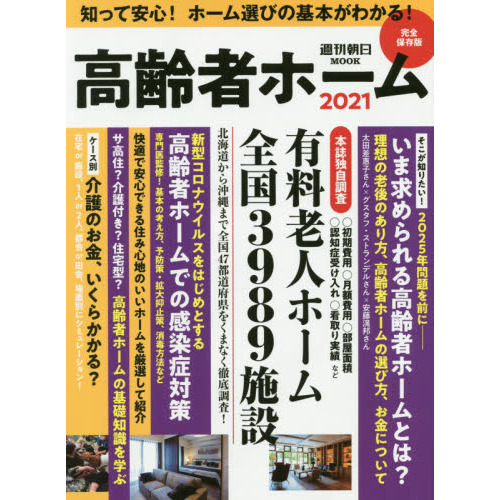 高齢者ホーム　２０２１