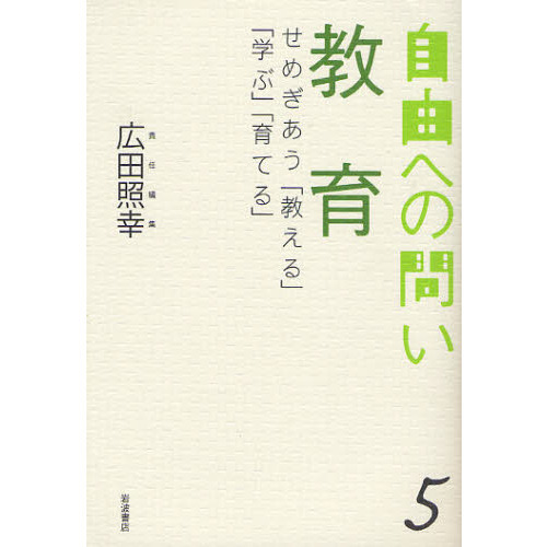 自由への問い　５