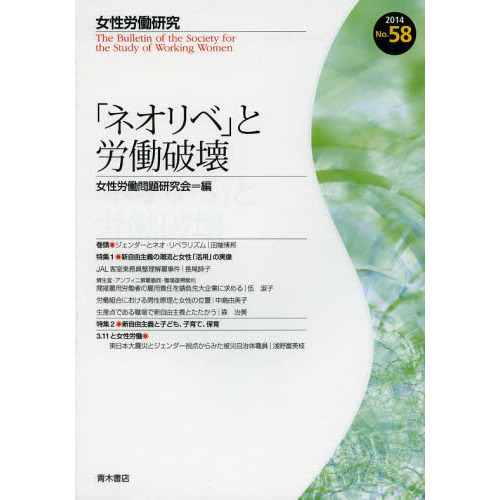女性労働研究　Ｎｏ．５８（２０１４）
