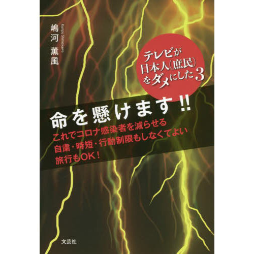 テレビが日本人〈庶民〉をダメにした　３