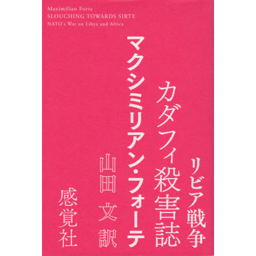リビア戦争　カダフィ殺害誌