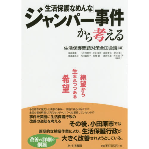 「生活保護なめんな」ジャンパー事件から考える　絶望から生まれつつある希望