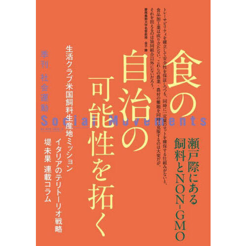 社会運動　季刊　Ｎｏ．４５８（２０２５・４）