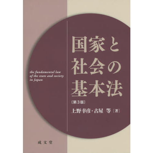 国家と社会の基本法