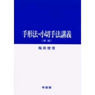 手形法・小切手法講義